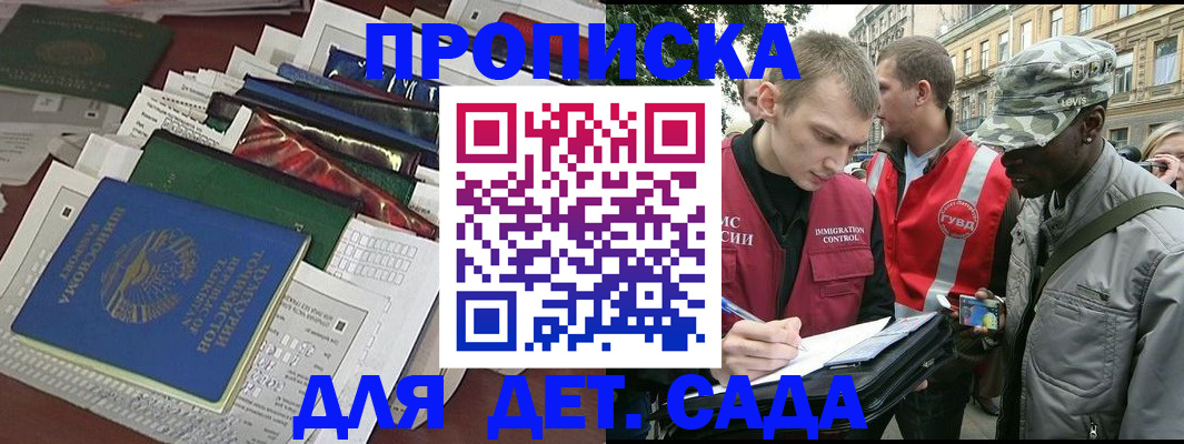 прописка для кредита в Подольске