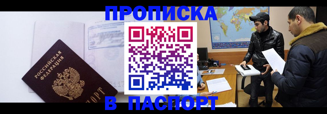 временная регистрация купить в Подольске