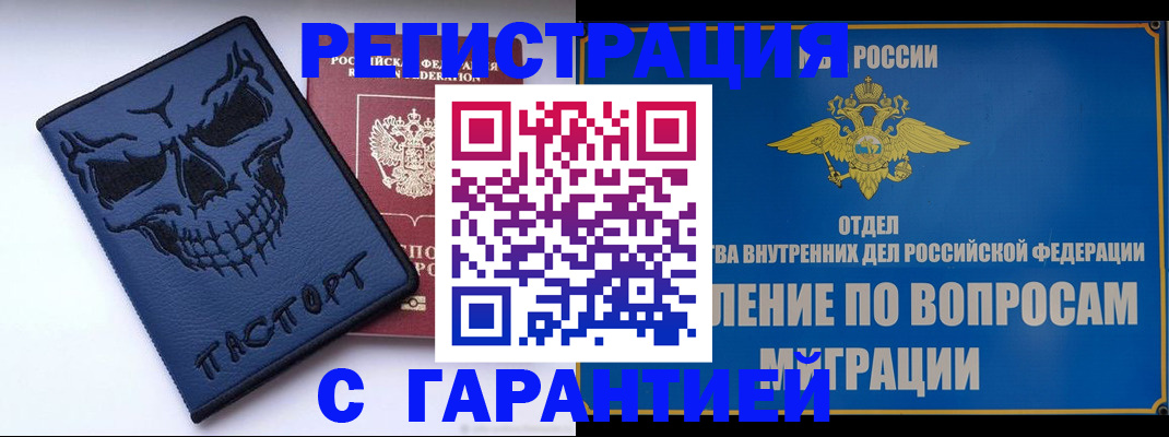 прописка иностранных граждан в Подольске