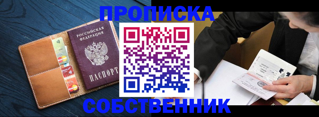 прописка для школы в Подольске