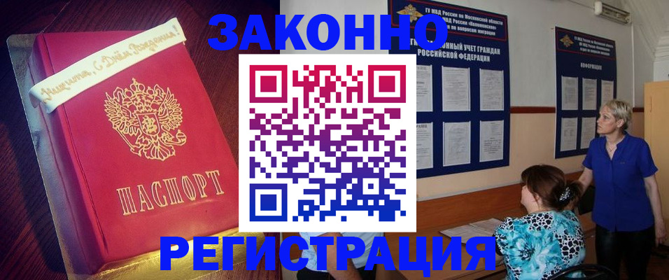 прописка поиск в Подольске