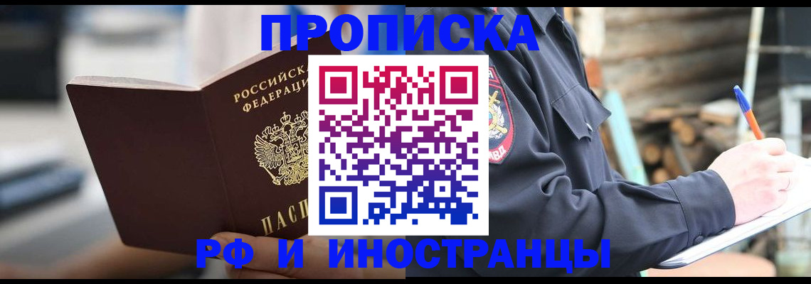 прописка для школы в Подольске