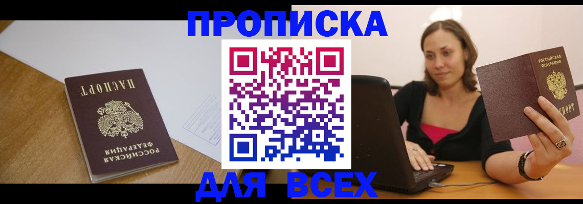 временная регистрация собственник в Подольске