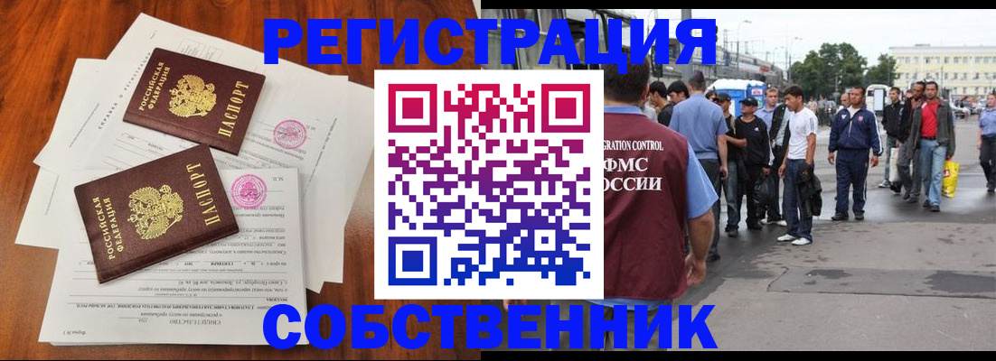 временная регистрация законно в Подольске