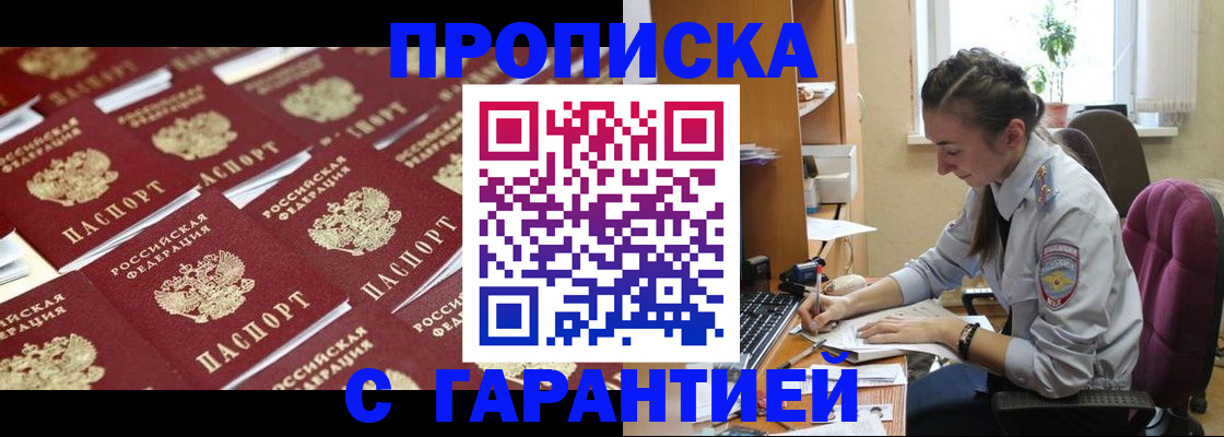 прописка ребенка в Подольске